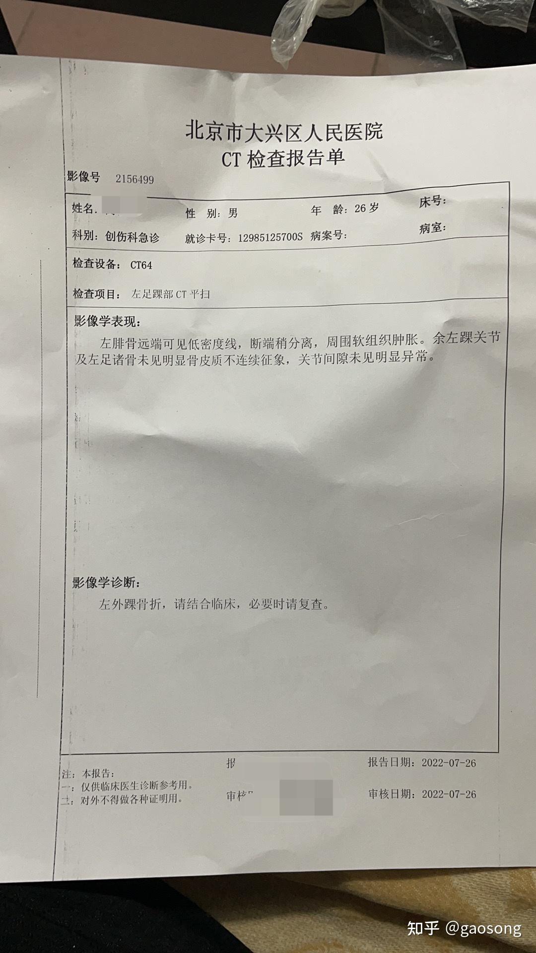 左脚踝腓骨远端骨折-记录贴- 知乎