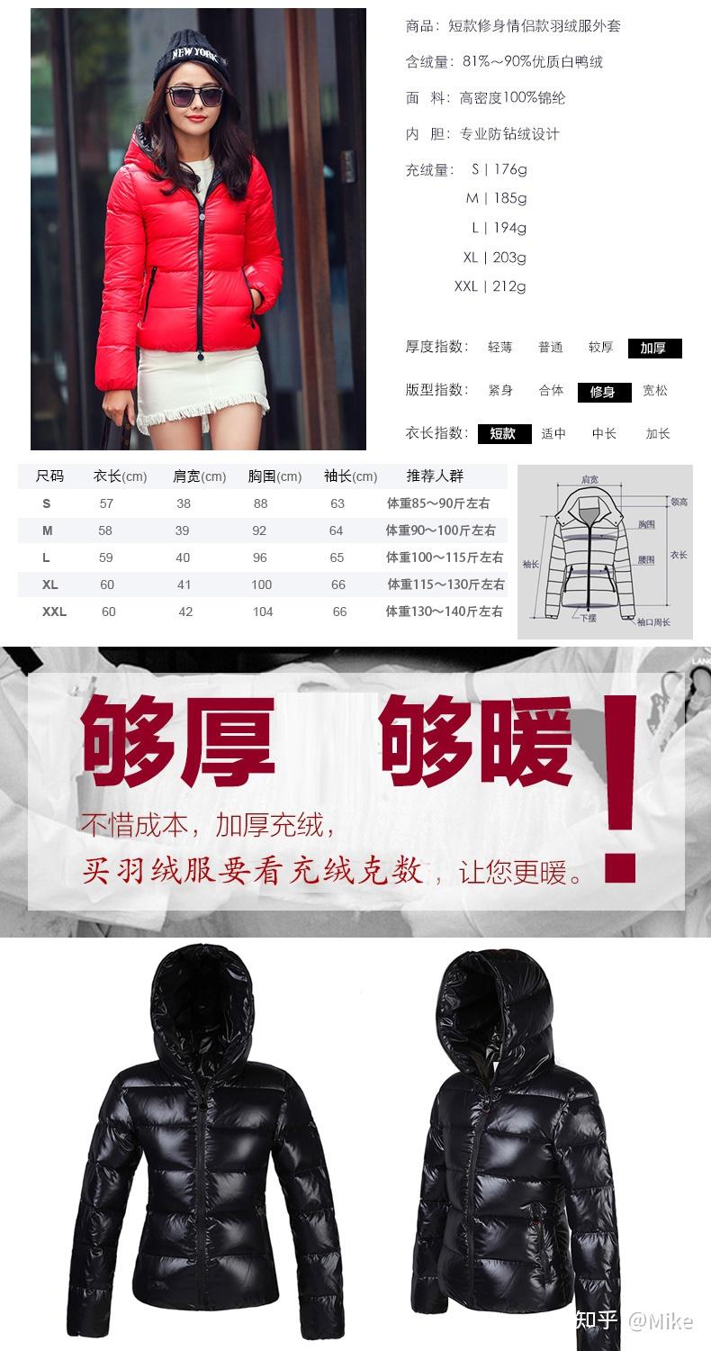 短款羽绒服充绒量100g图片