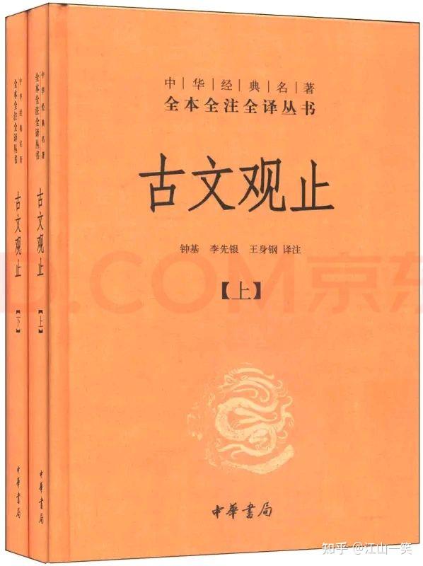 哪版的《古文观止》最适合初学者背 …