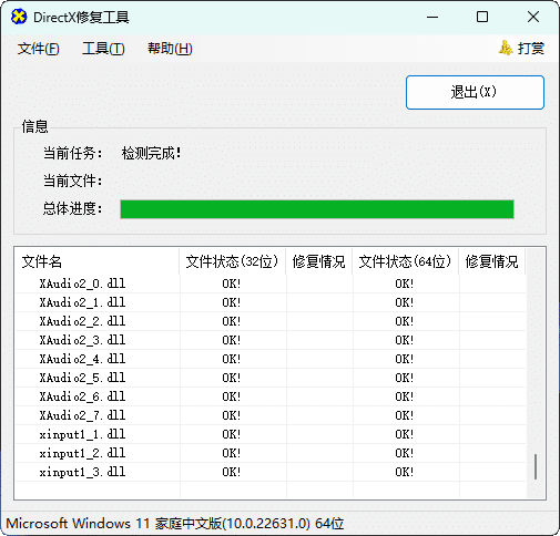 图片[3]-游戏常用运行库+DirectX修复增强版-电脑软件俊享空间-软件工具-俊享空间 | 一站式免费资源社区 - 海量软件 / 源码 / 项目 / 壁纸 / 游戏等免费获取
