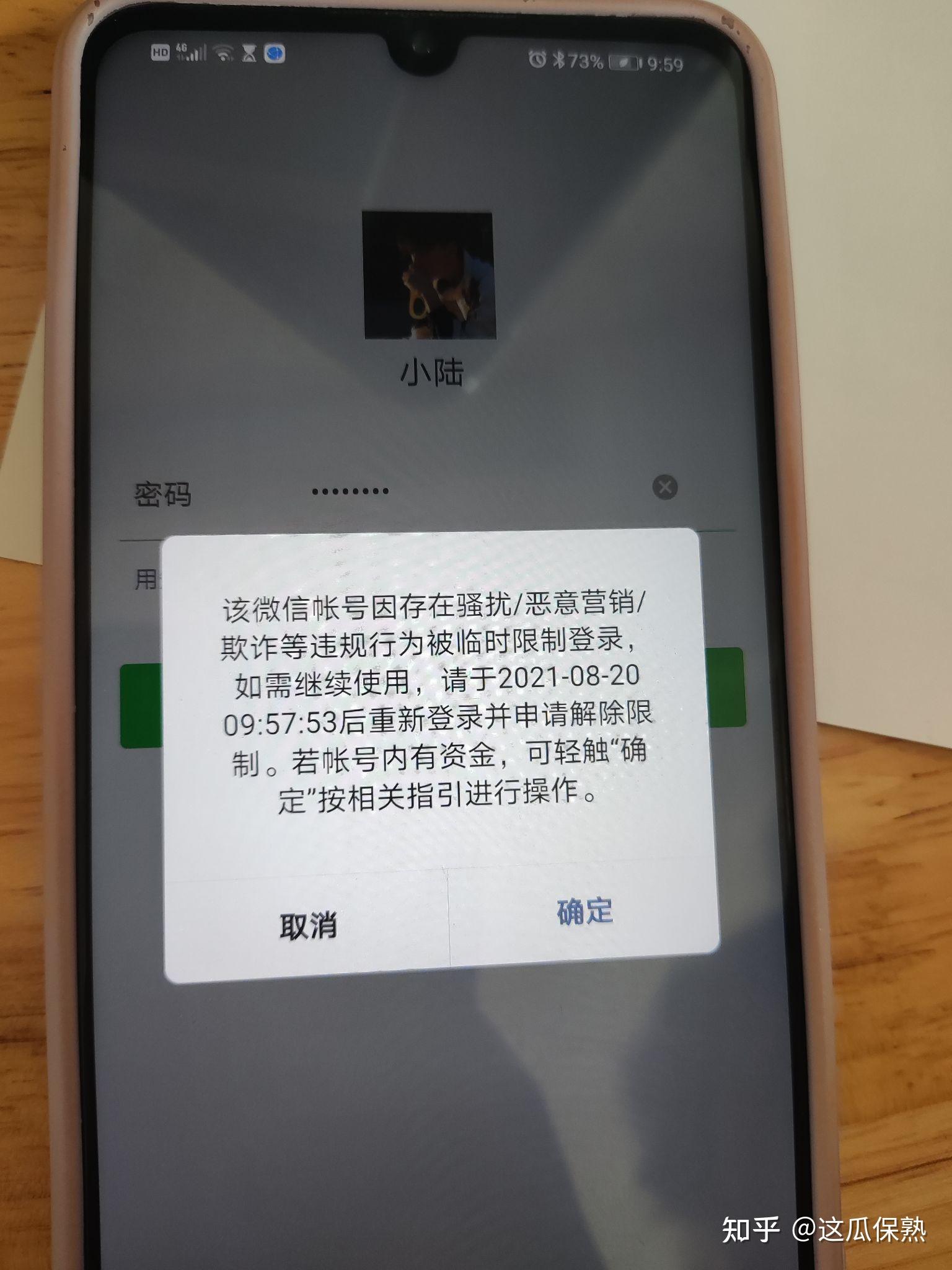 微信为什么被无缘无故封号百科在线