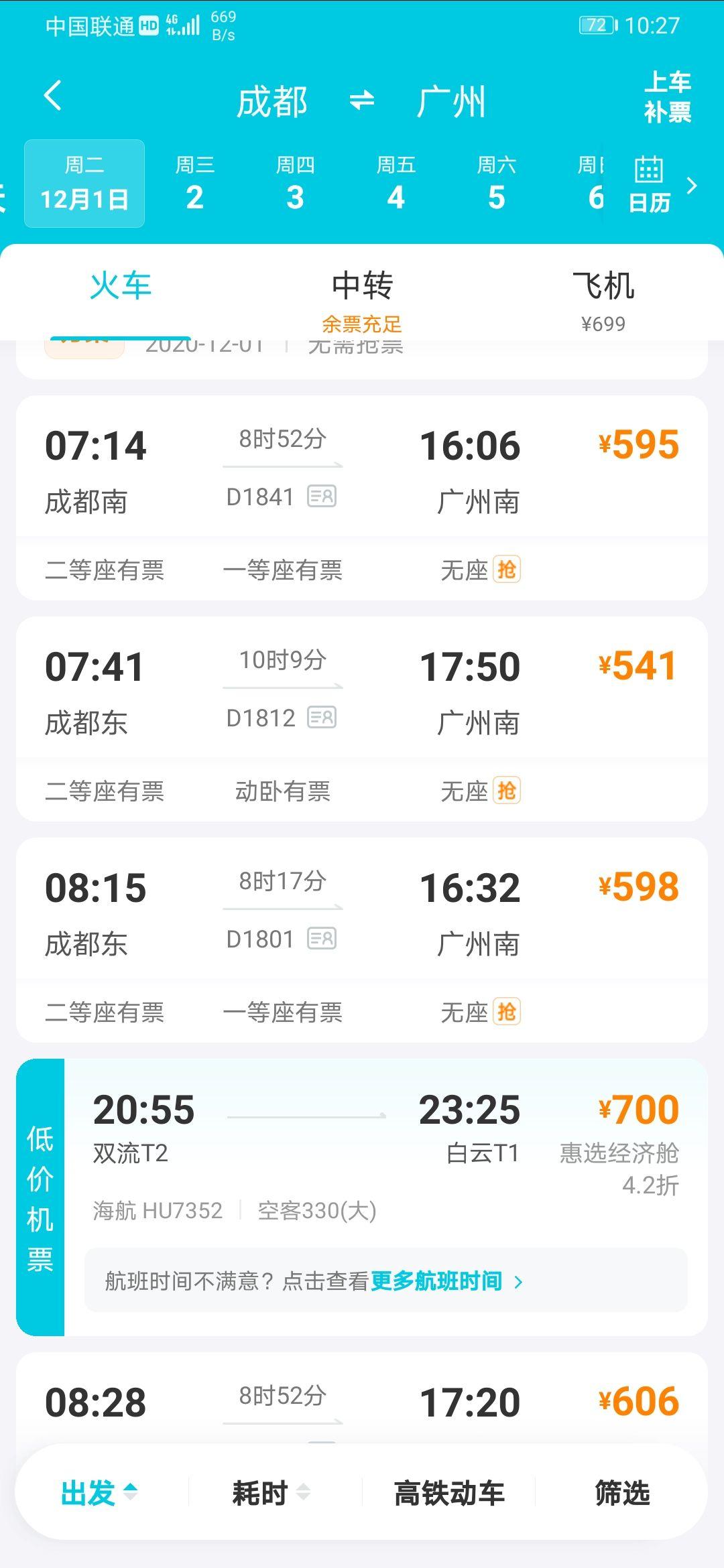 成都到广州有高铁吗