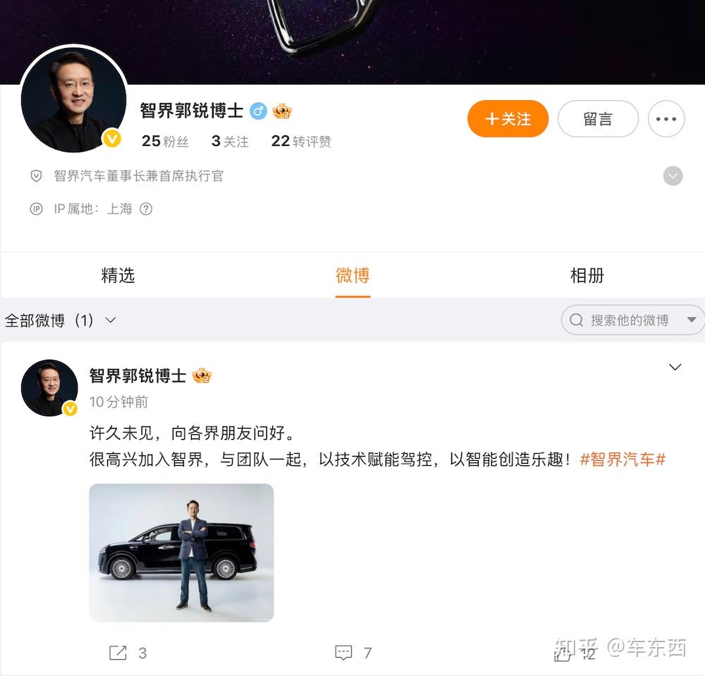 重磅!前荣耀CMO郭锐,出任智界汽车董事长兼CEO