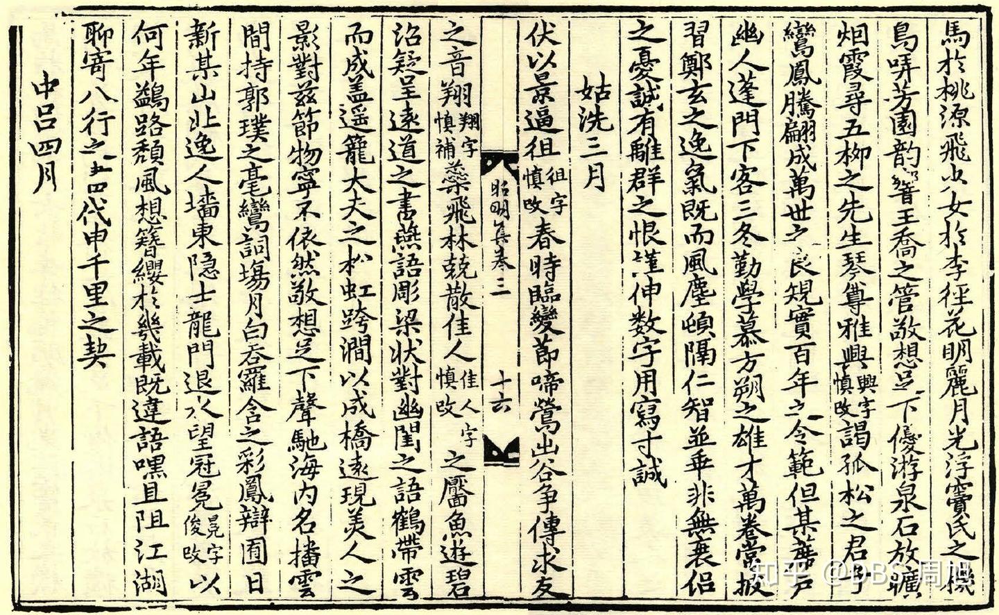 书荐】日本新年号与《昭明文选》版本介绍- 知乎