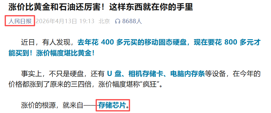 存储芯片涨得比黄金还猛,我却发现一颗被低估的国产芯片