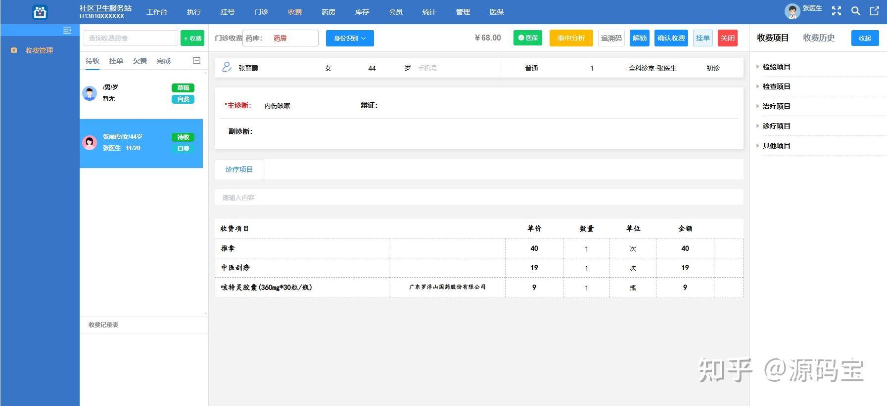 云门诊his系统源码，采用 Spring Boot+ Vue.js 构建，易扩展，适合云门诊、云诊所项目的二次开发 - 知乎