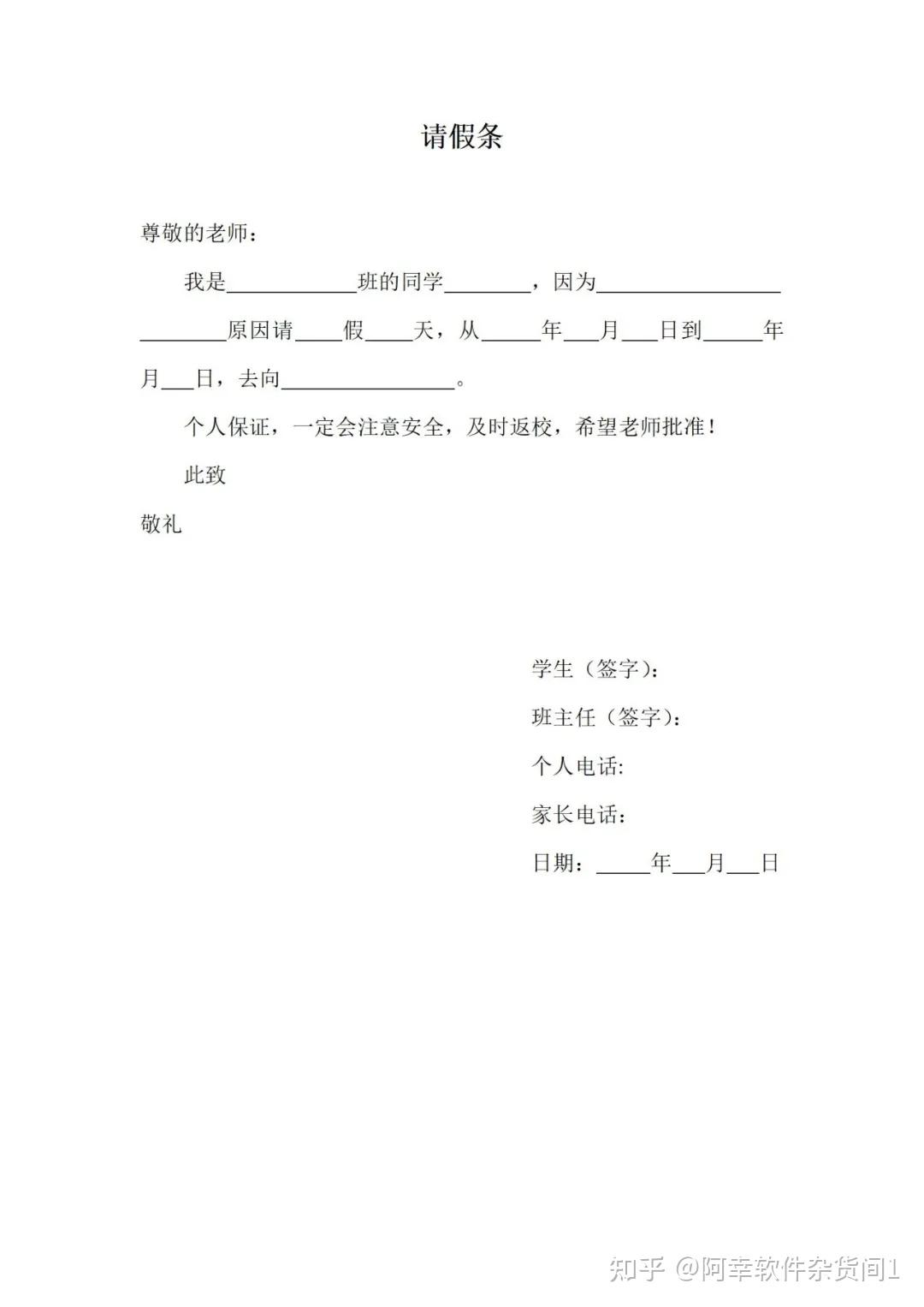 请假条格式怎么写? - 知乎