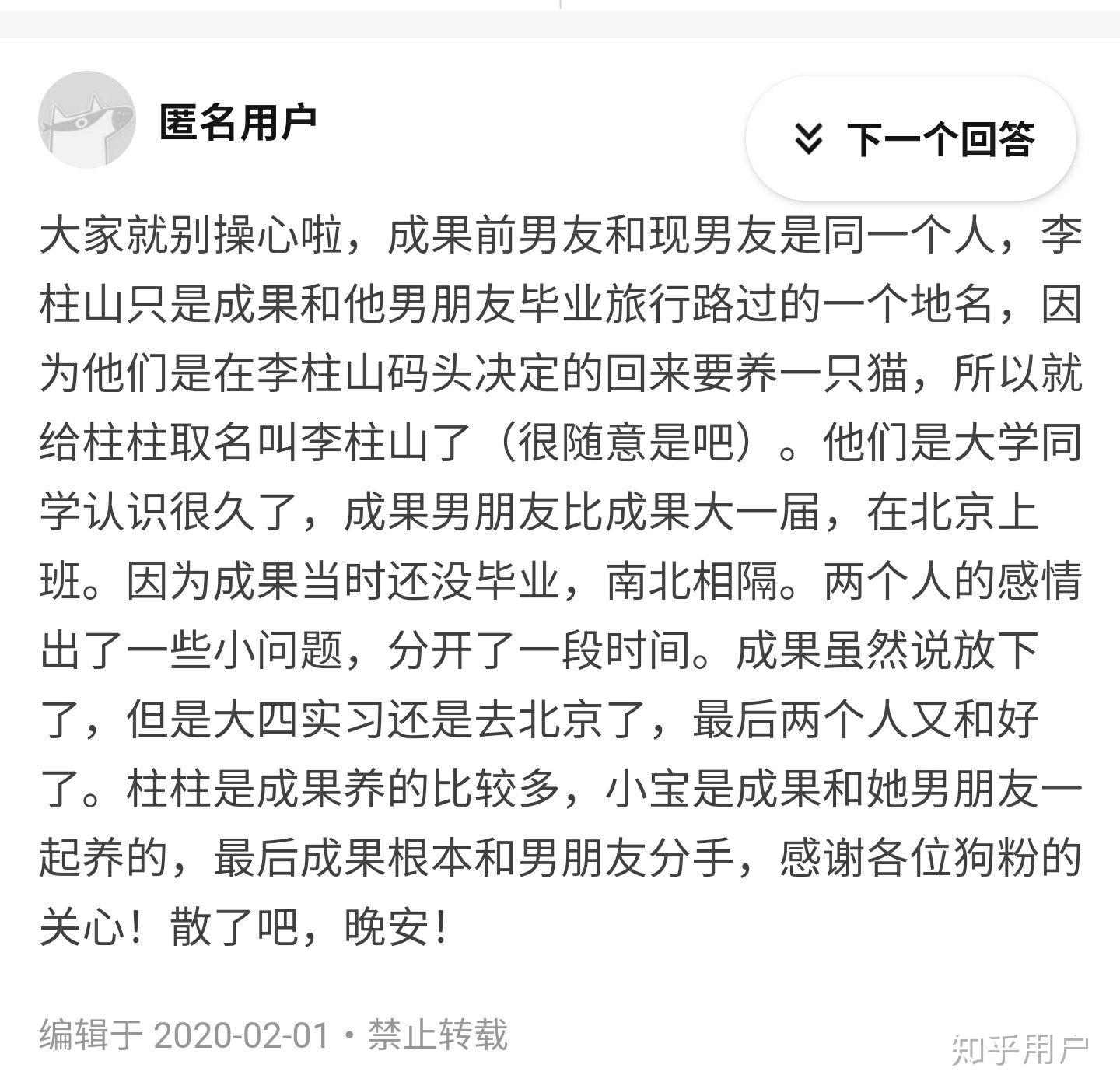 成果现在有男朋友吗