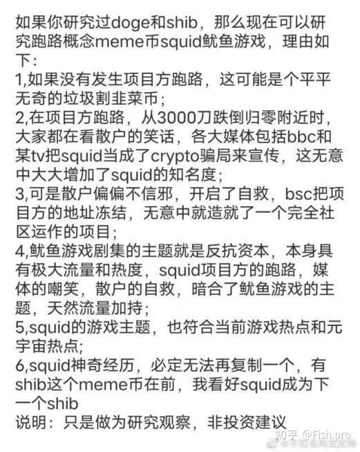 Fish.Pro|“鱿鱼币”归0后绝地反弹，揭开暴涨百倍真相 - 知乎