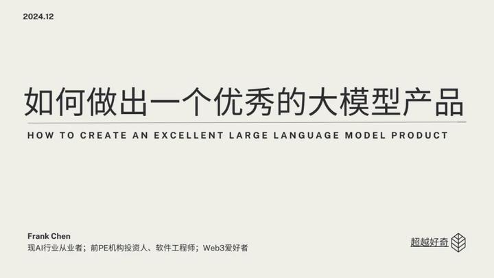 近万字长文｜如何做出一个优秀的「大模型产品」 - 知乎