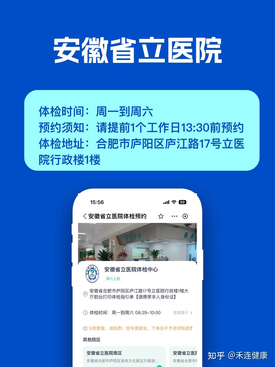 安徽省立醫(yī)院當(dāng)天就能掛上號(hào)-安徽省立醫(yī)院直接去掛號(hào)可以嗎 