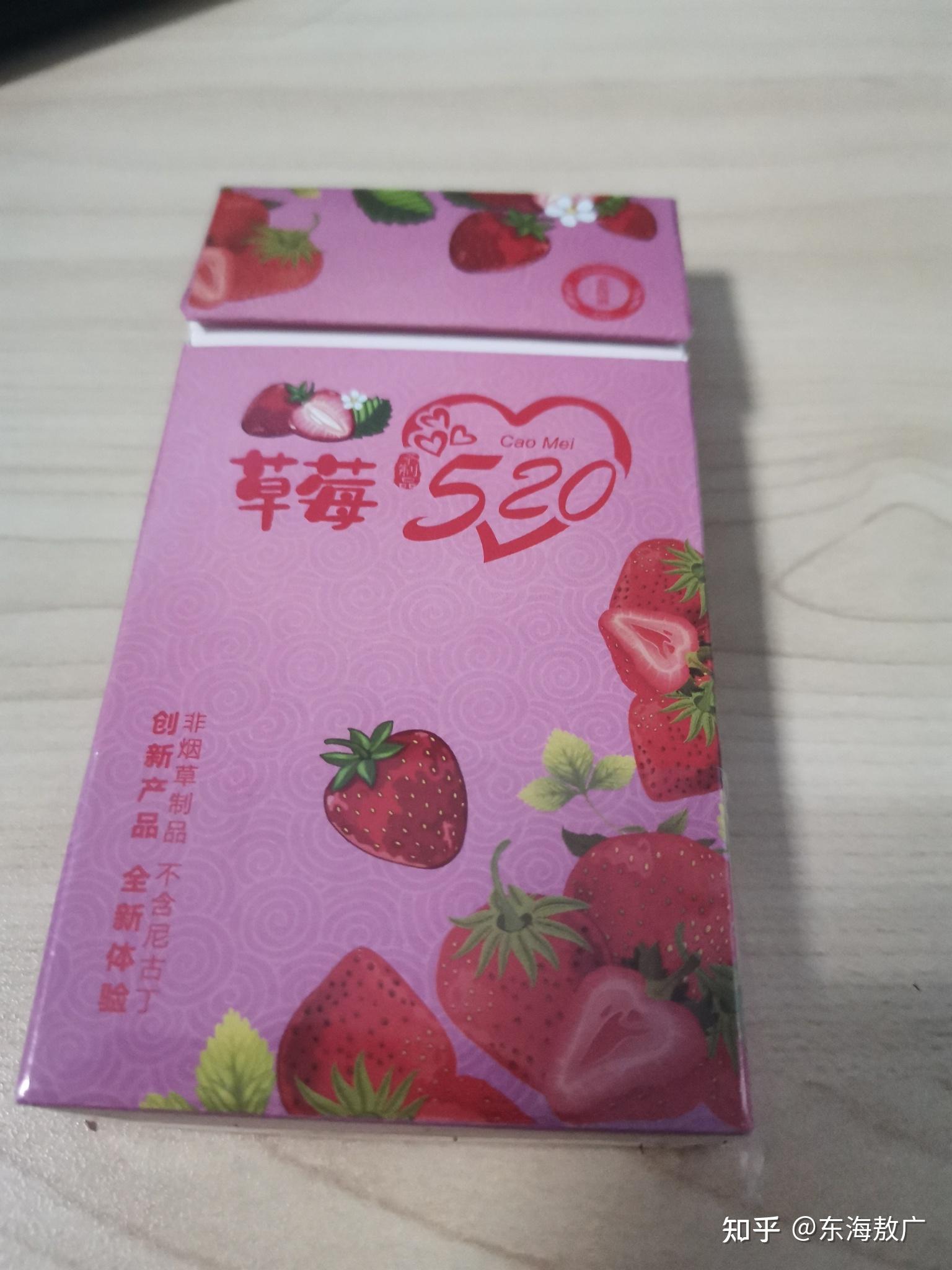 草莓味520香烟哪里能求到啊? - 知乎