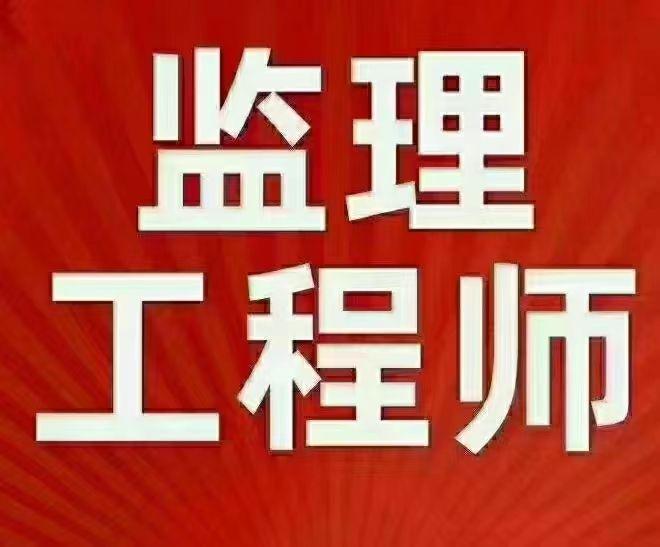 监理工程师换生考试(监理工程师第二年可以换省份考试吗)