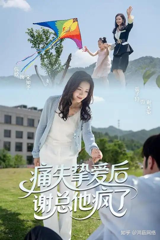 《痛失挚爱谢总他疯了(51集)伍姣&聂子轩》全集免费观看 - 知乎
