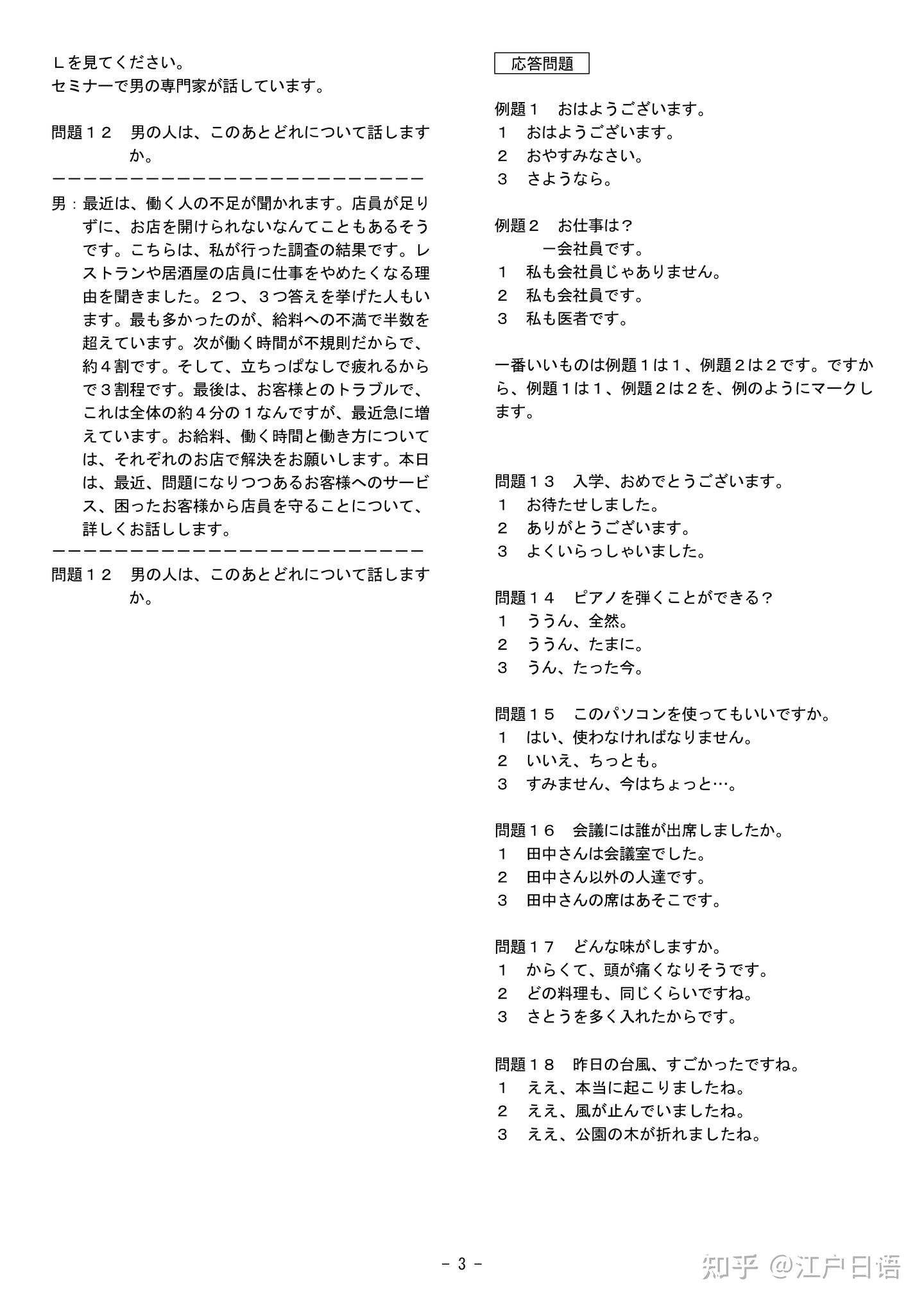 J.TEST考试第171回听力答案及听力原文 - 知乎