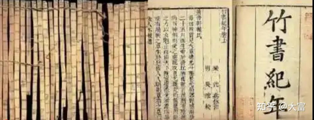 《竹书纪年》是一本怎样的古书? - 知乎