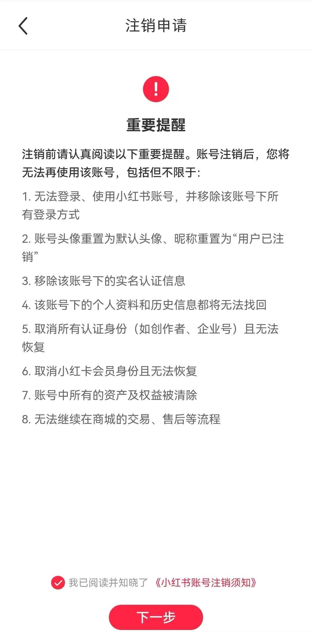 小红书注销后评论还在吗，小红书注销前给别人发的消息