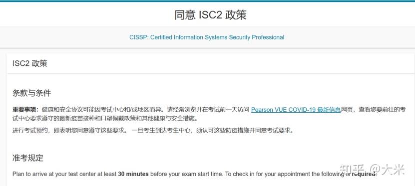 (ISC)² 考试预约流程更新！ - 知乎
