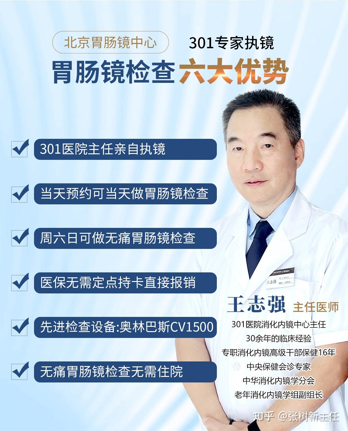 萎缩性胃炎别再盲目补酸了!301王志强主任:修复胃黏膜才是根治关键! - 知乎