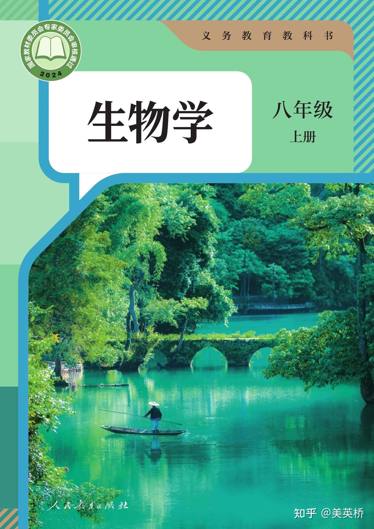 2026秋最新版人教版初中生物学八年级上册电子课本介绍+教材目录+学习指南 - 知乎
