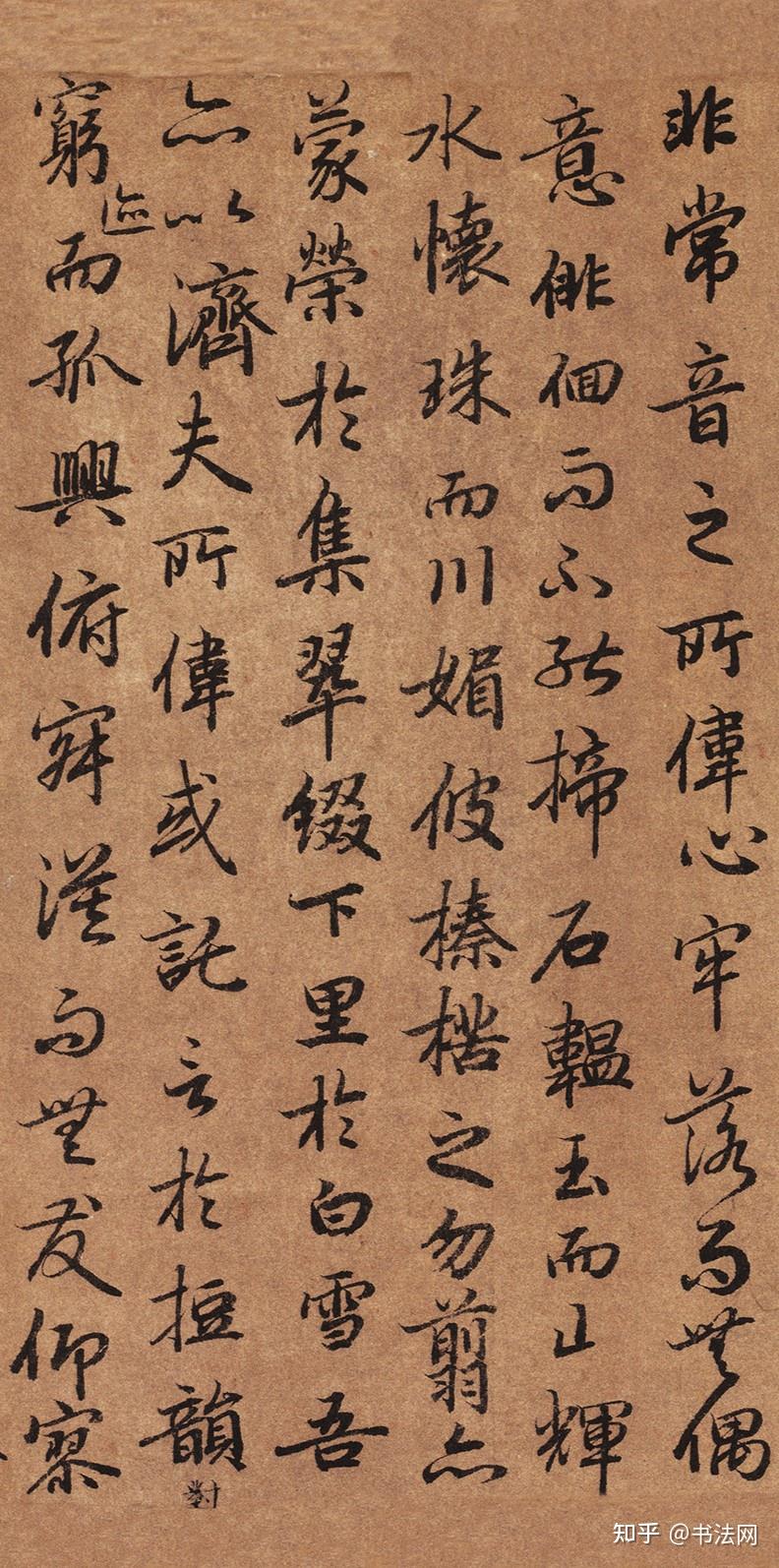 比《兰亭序》美出两个度的行书,被估值10位数,赵孟頫学了它50年! - 知乎