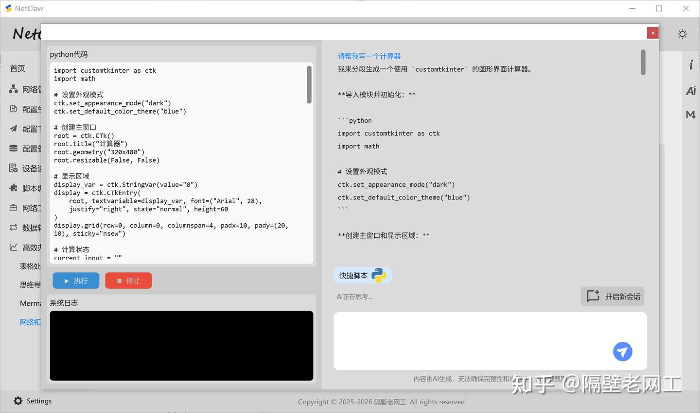网工必看！一个让运维效率原地起飞的网络自动化工具【NetClaw】 - 知乎