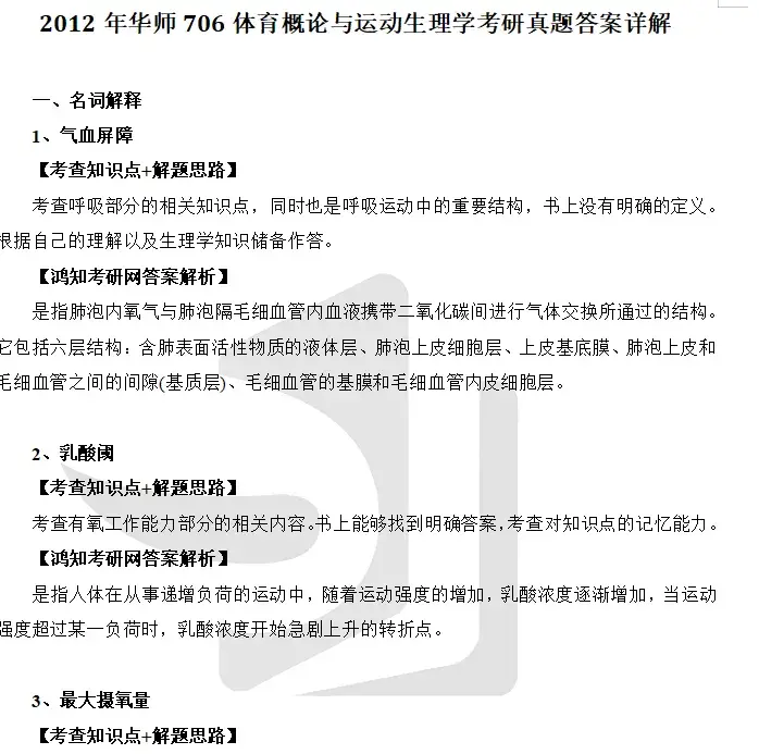 2027华南师范大学706体育概论与运动生理学考研全套资料【真题答案+笔记题库】 - 知乎