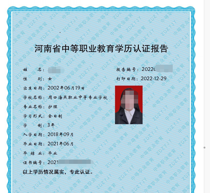 2023河南省中专学历认证去哪里认证？中专学历认证方法流程 - 知乎