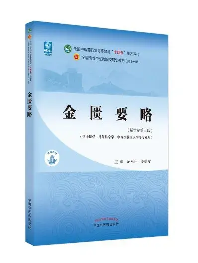 全国中医药行业高等教育“十四五”规划教材【共35册】 - 知乎