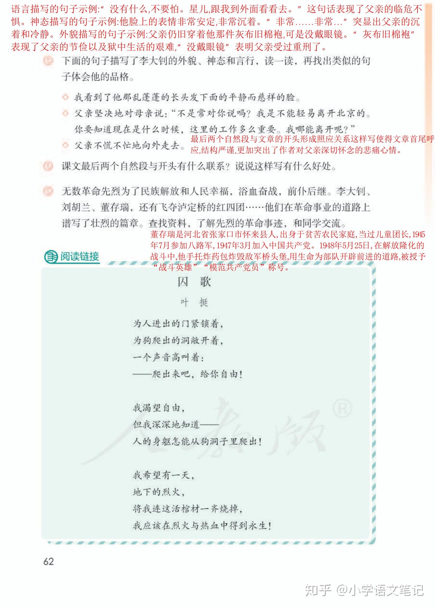 六年级语文下册第十课- 知乎