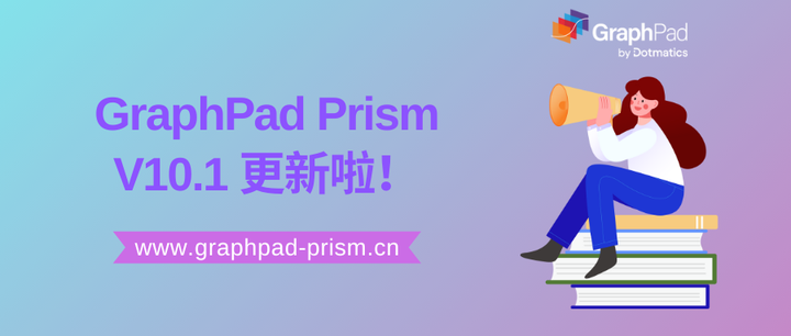 GraphPad Prism 10.1.0 更新啦！ - 知乎