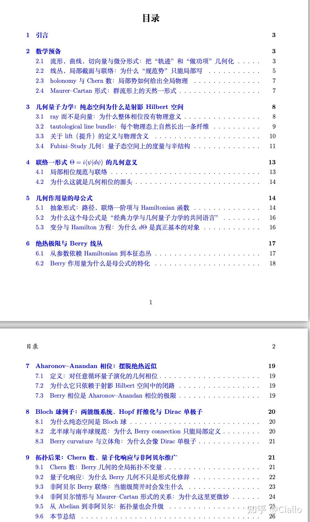 如何理解几何相位 (Berry phase)？除了 AB 效应外，类似的通俗易懂的实验或者现象有哪些？ - 知乎
