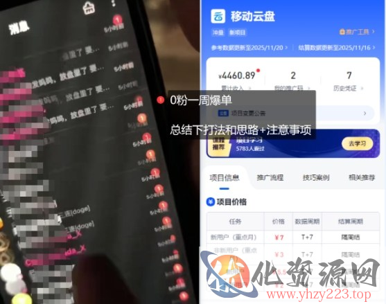 移动云盘项目，我们自己实操爆单一周4000与经验总结