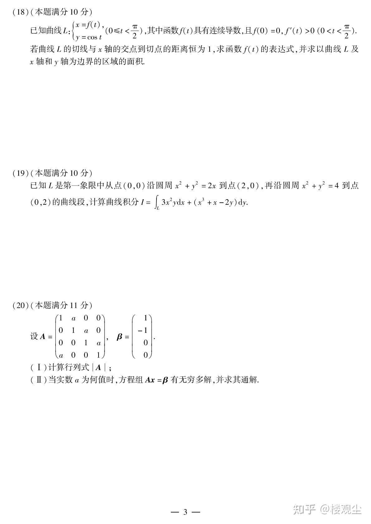 【考研数学】2012年考研数学(一)真题及答案 - 知乎