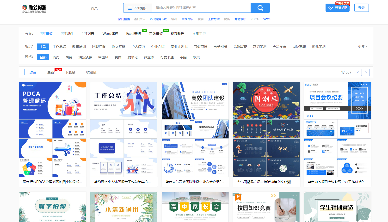 在哪能找到免费的PPT模板? - 知乎