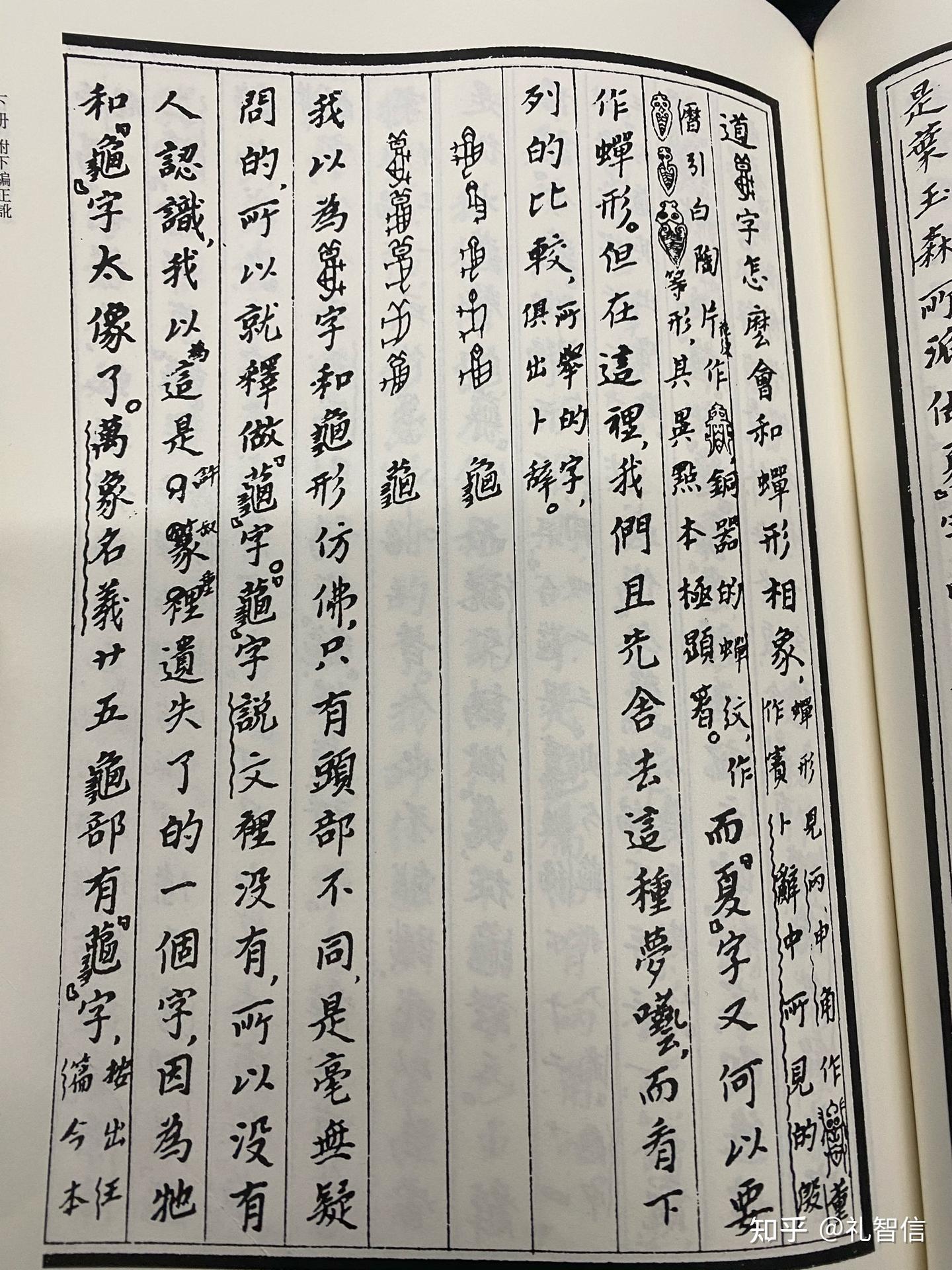 唐兰《古文字学导论》对释甲骨文的启迪 - 知乎