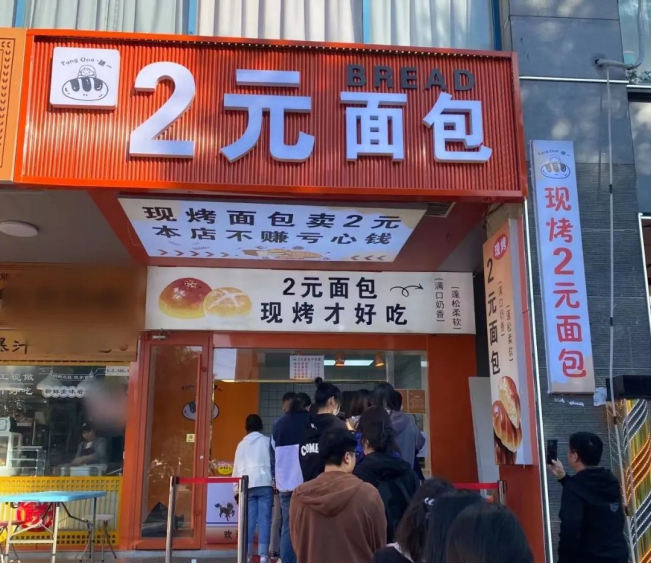 2元面包店走红全国现烤面包只卖2元不赚亏心钱