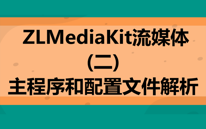 Zlmediakit 