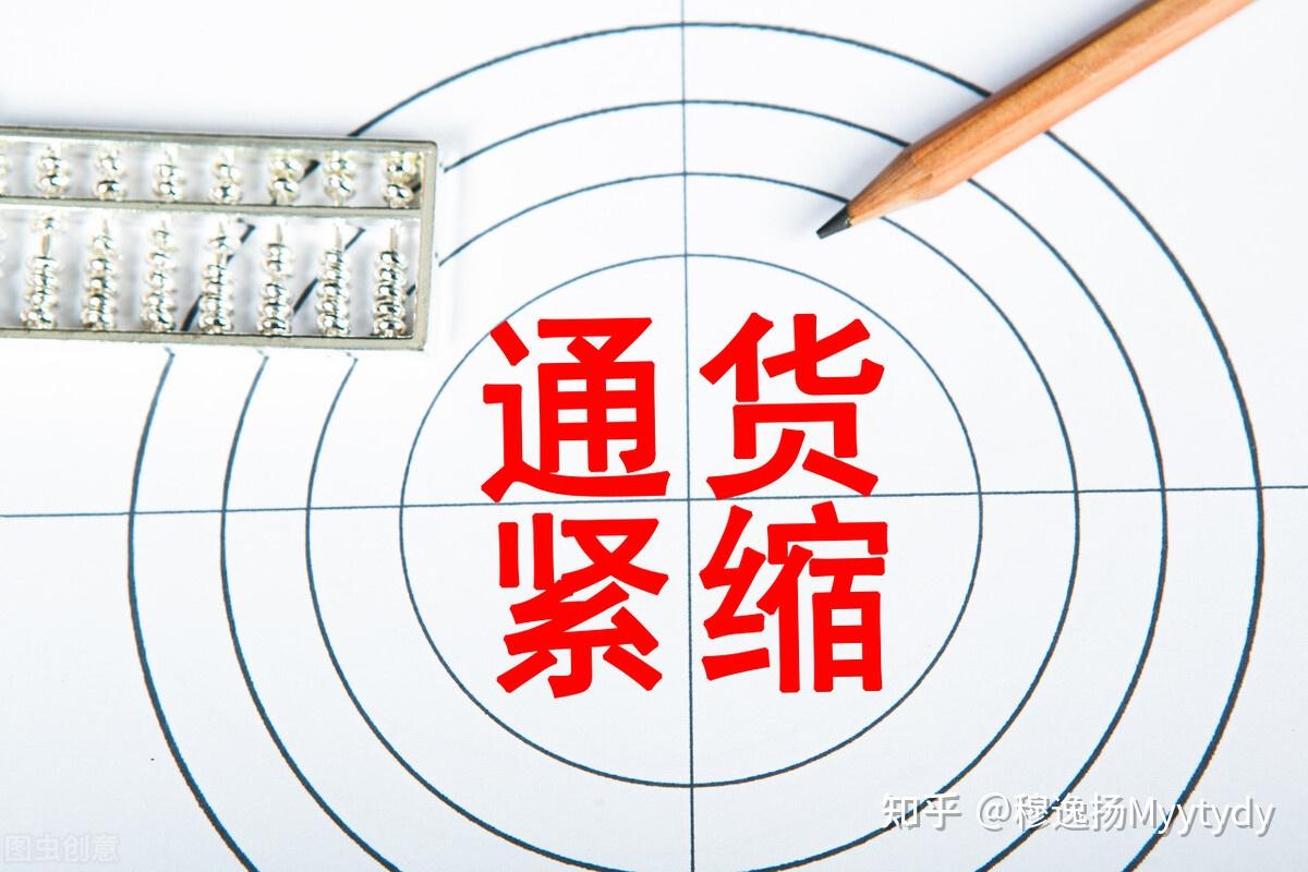 通货紧缩的危害到底是什么？ - 知乎