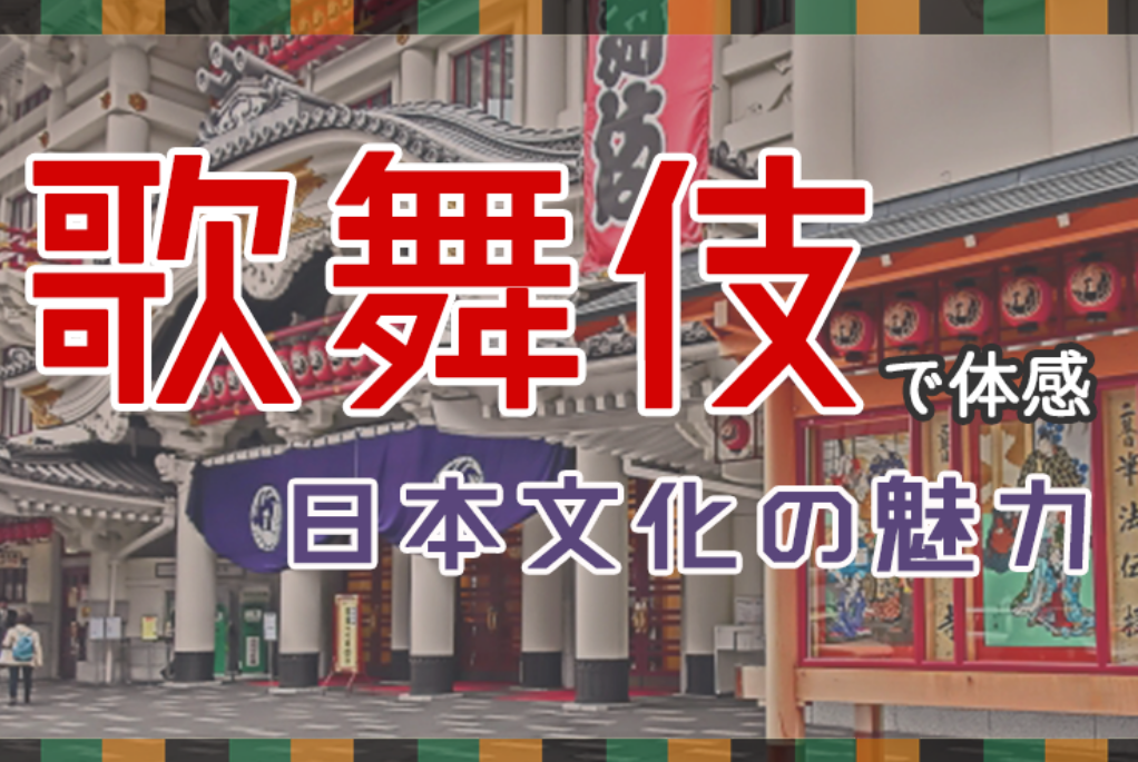 日本文化丨歌舞伎的魅力世界 - 知乎