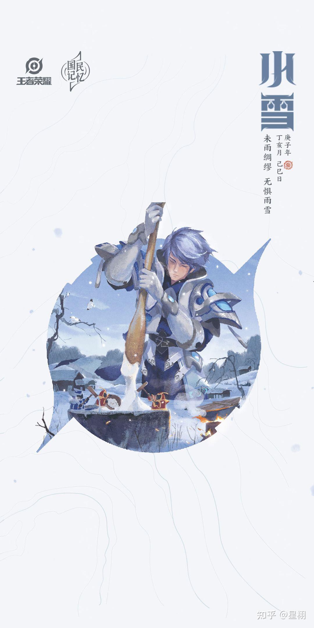 王者荣耀24节气图片有没有收集的