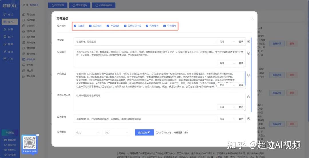 外贸销冠都在用的AI开发信写作指南，免费分享！ - 知乎