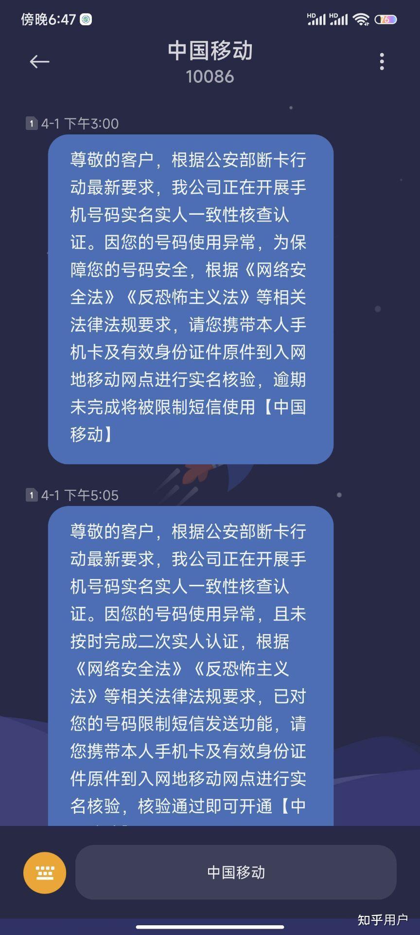中国移动为什么突然把我的手机号停机了，然后给我发信息进行二次实名认证的这种疑似是霸王条款的信息？ - 知乎