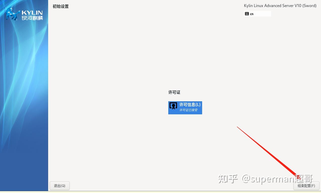 CentOS Linux的最佳替代方案（三）_银河麒麟Kylin Linux Advanced Server V10 SP2 for X86 ...