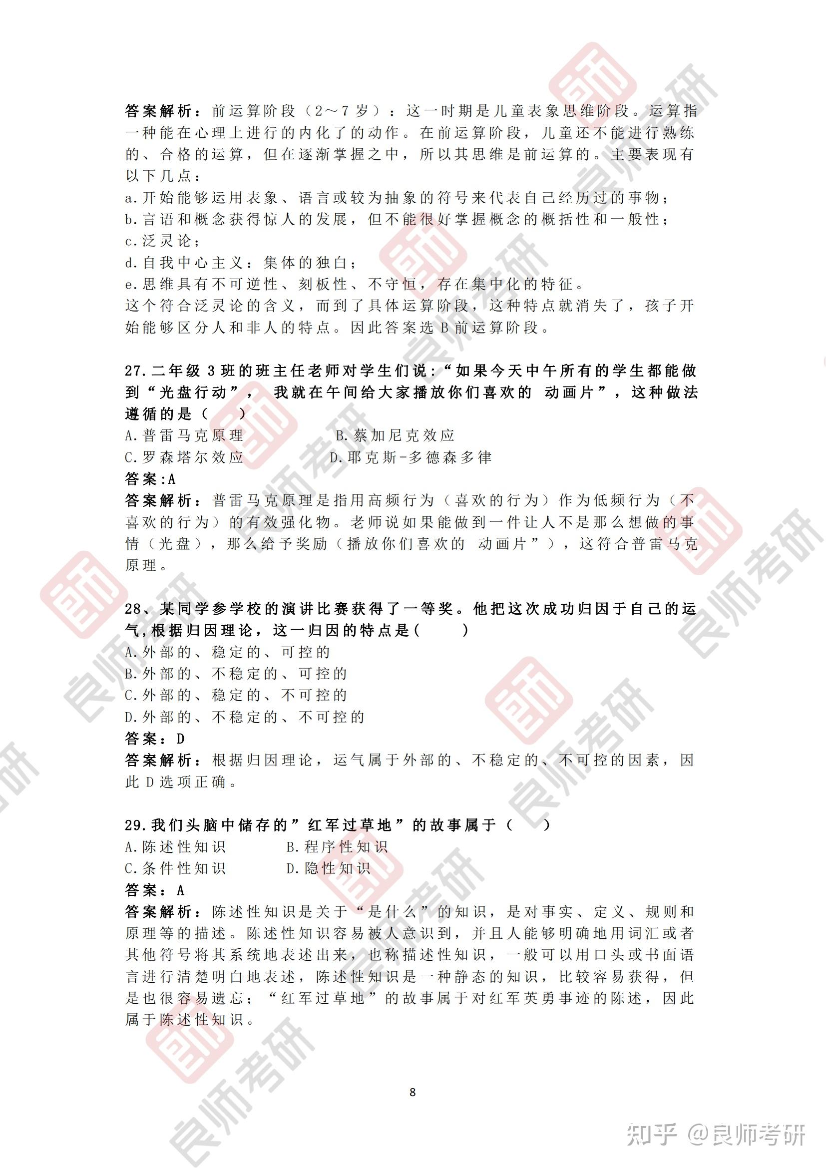 2024考研教育综合333真题及参考答案 - 知乎