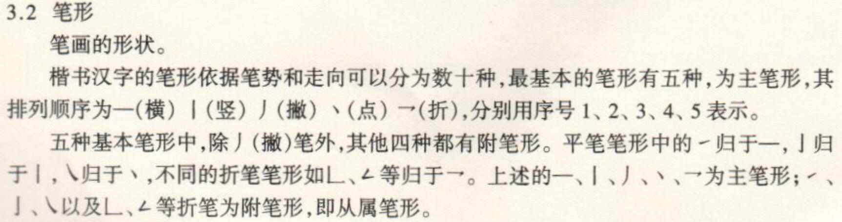 国家标准汉字笔画有多少个? - 知乎