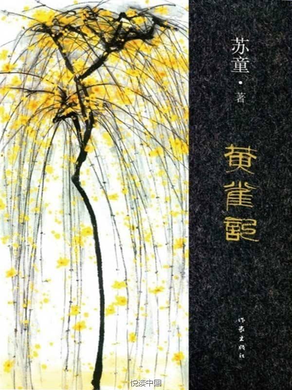 读思笔记129读黄雀记随笔