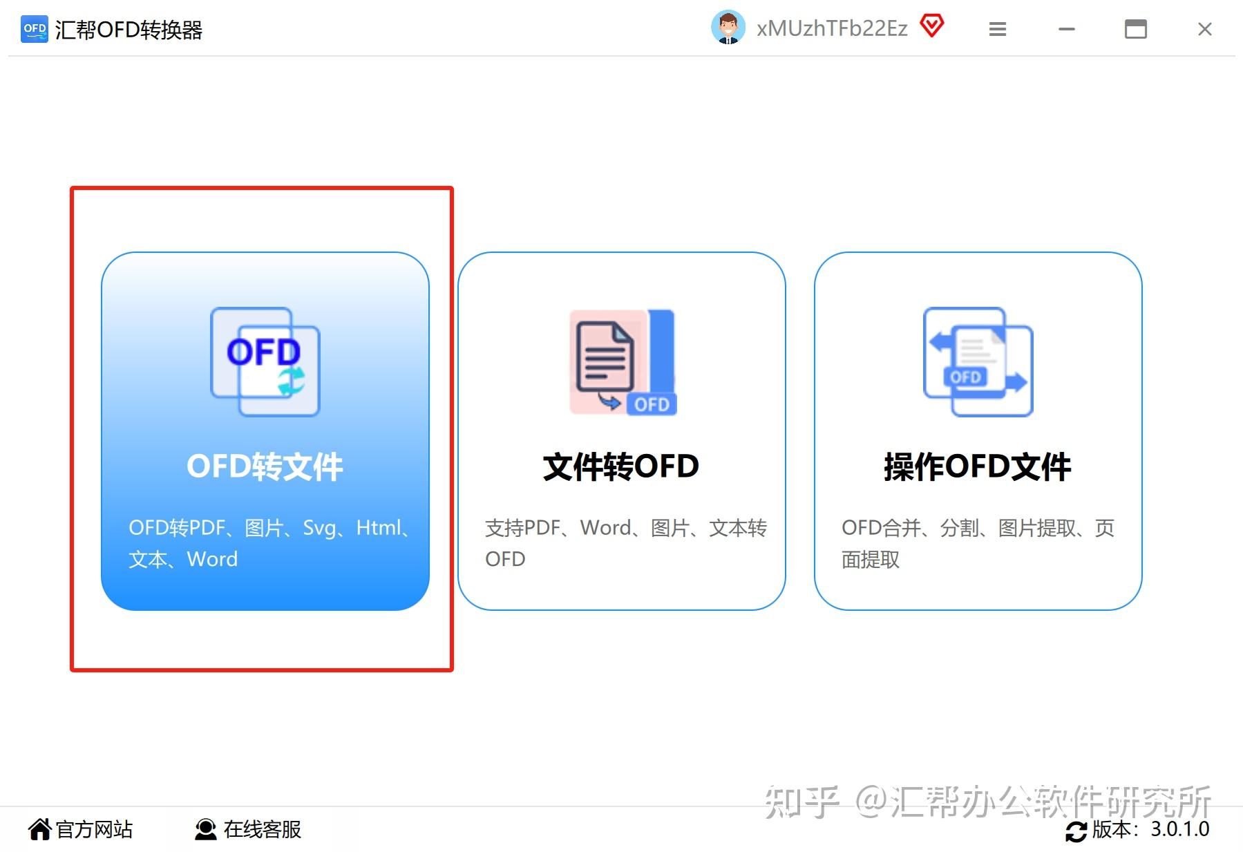 OFD电子发票如何转PDF?超简易步骤教你高效完成转换 - 知乎