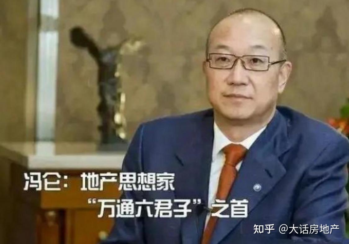 冯仑:大名鼎鼎的万通创始人,成为了老赖! - 知乎