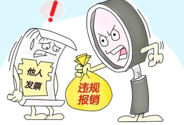 员工伪造费用,虚假报销,公司应该如何处理? - 知乎
